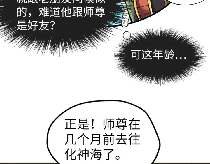《这一世我要当至尊》第114话 图画图63