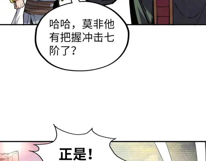 《这一世我要当至尊》第114话 图画图65