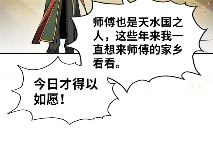 《这一世我要当至尊》第114话 图画图67