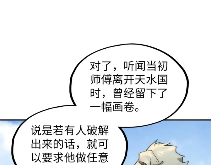《这一世我要当至尊》第114话 图画图68