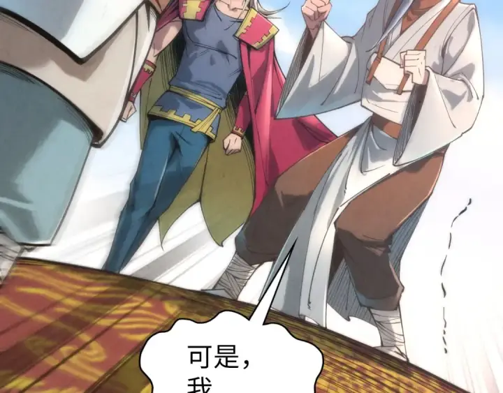 《这一世我要当至尊》第114话 图画图7