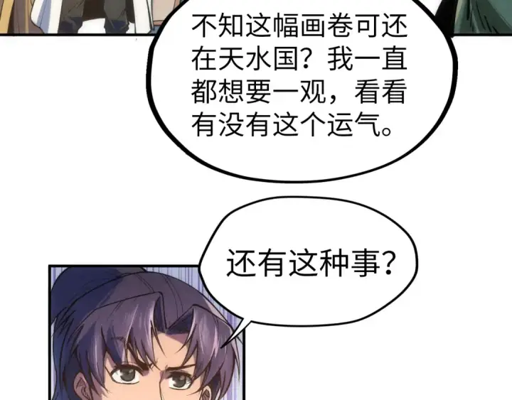 《这一世我要当至尊》第114话 图画图70