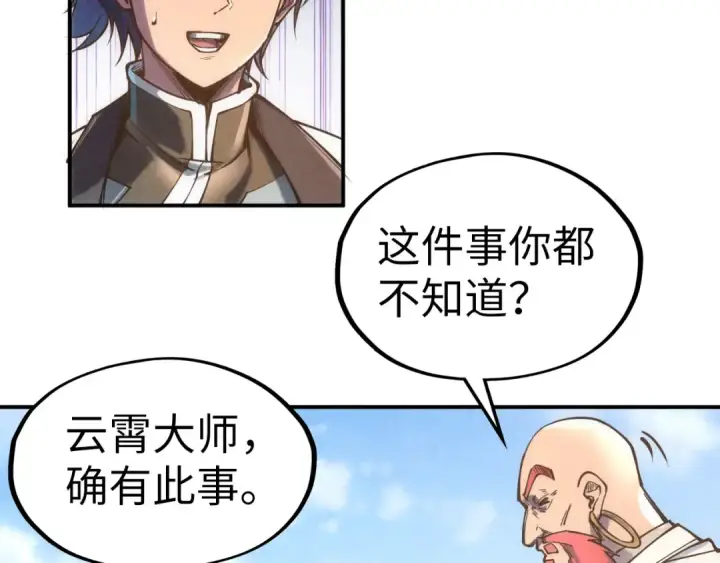《这一世我要当至尊》第114话 图画图71