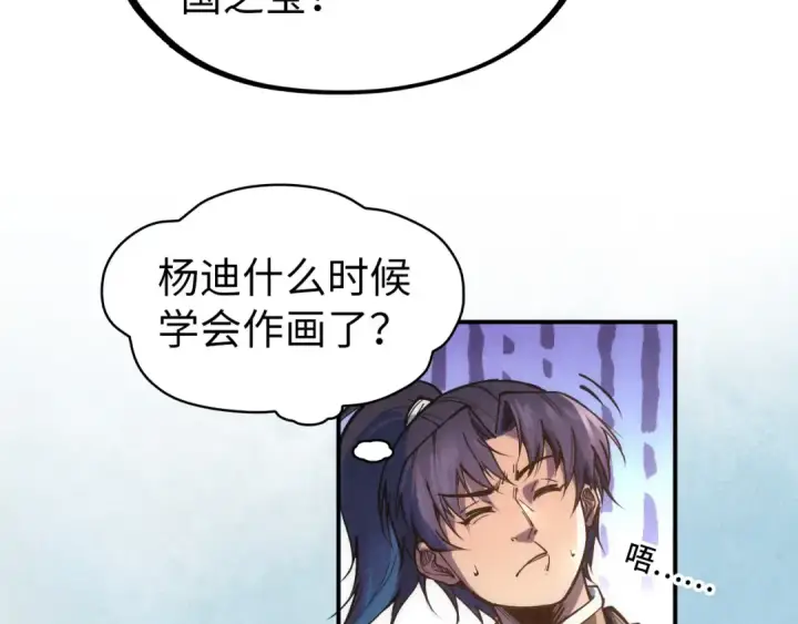 《这一世我要当至尊》第114话 图画图73