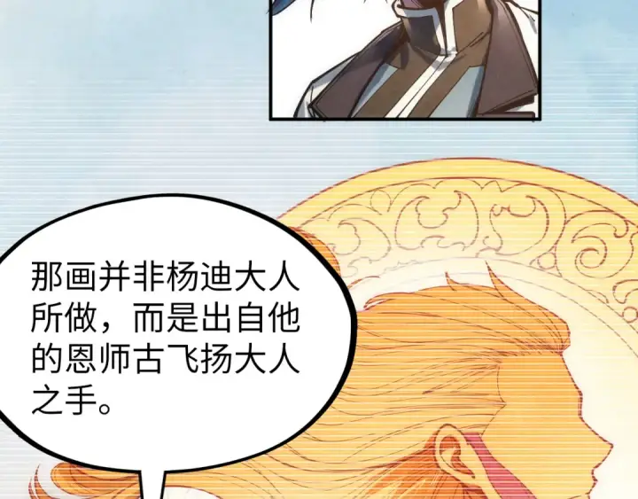 《这一世我要当至尊》第114话 图画图74