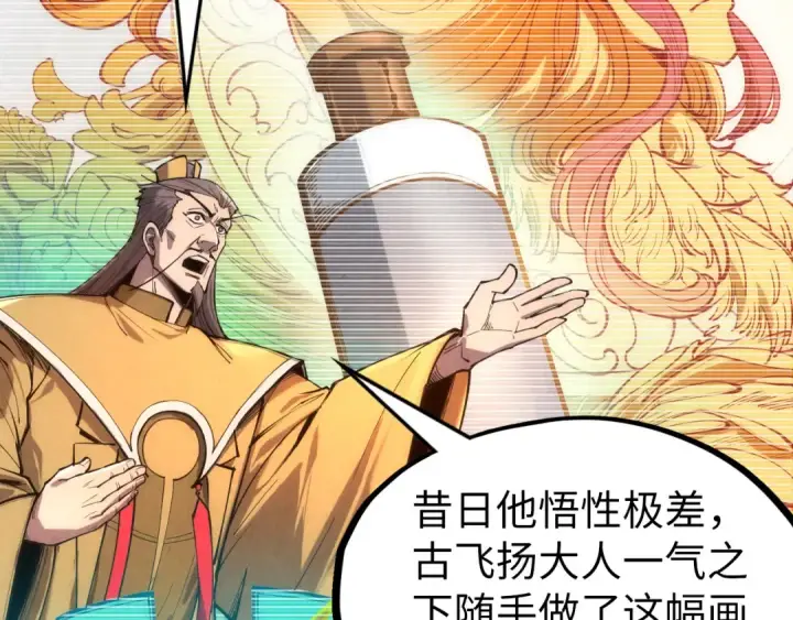 《这一世我要当至尊》第114话 图画图75