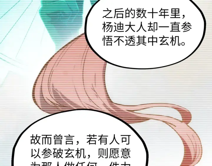 《这一世我要当至尊》第114话 图画图77