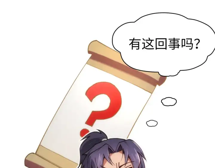 《这一世我要当至尊》第114话 图画图79