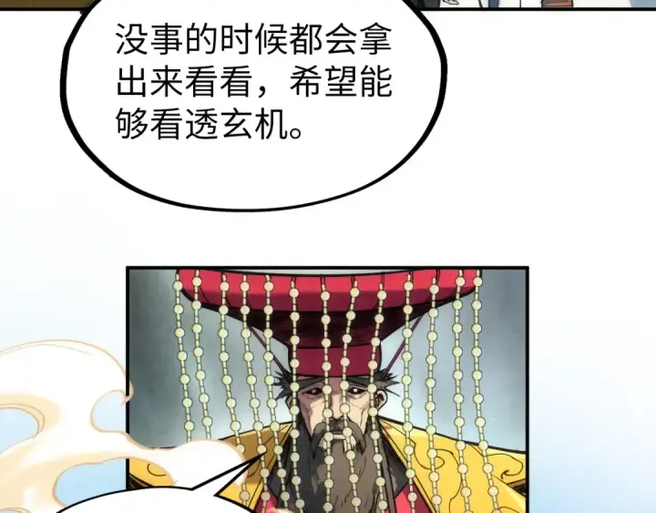 《这一世我要当至尊》第114话 图画图82