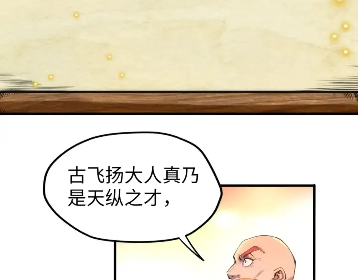 《这一世我要当至尊》第114话 图画图94