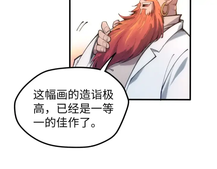 《这一世我要当至尊》第114话 图画图95