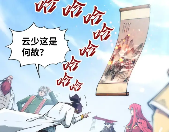《这一世我要当至尊》第114话 图画图98