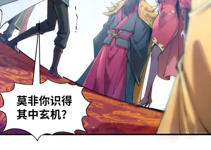 《这一世我要当至尊》第114话 图画图99