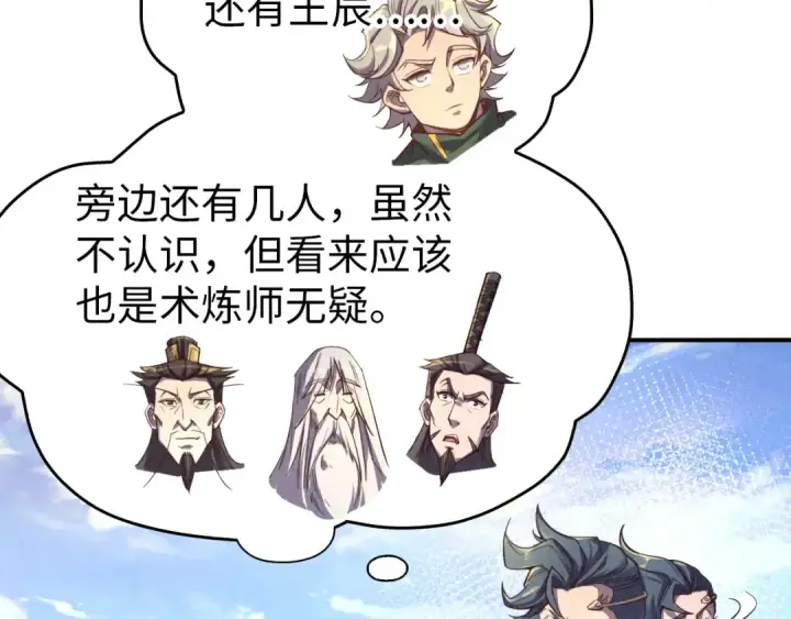 《这一世我要当至尊》第115话 周公子？图100