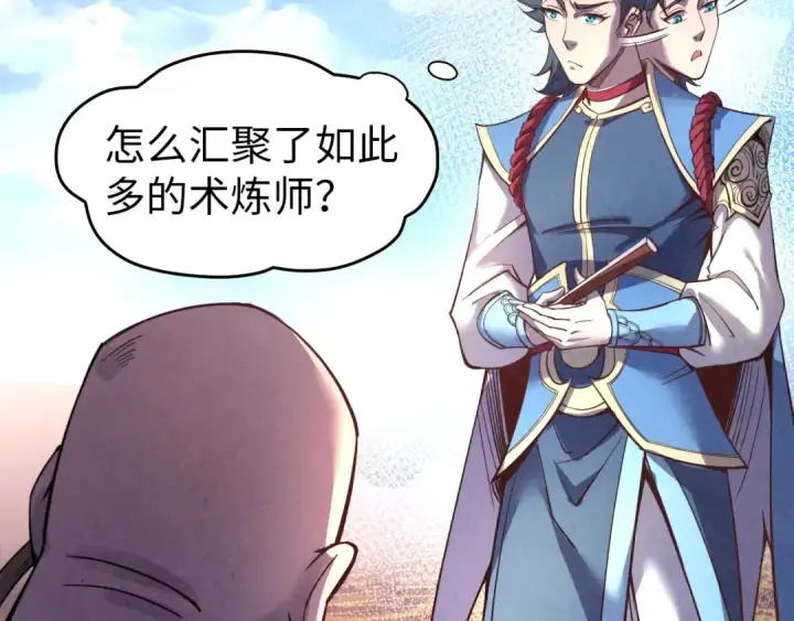 《这一世我要当至尊》第115话 周公子？图101
