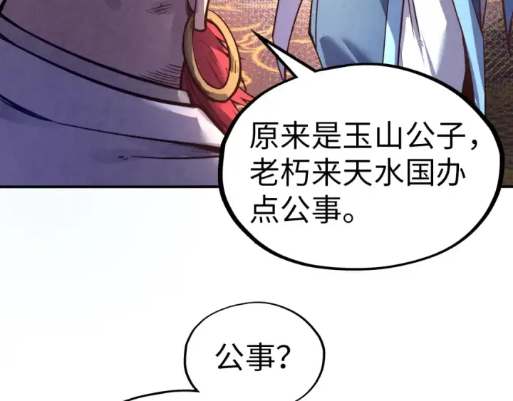 《这一世我要当至尊》第115话 周公子？图102