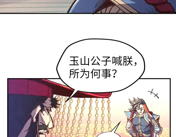 《这一世我要当至尊》第115话 周公子？图108