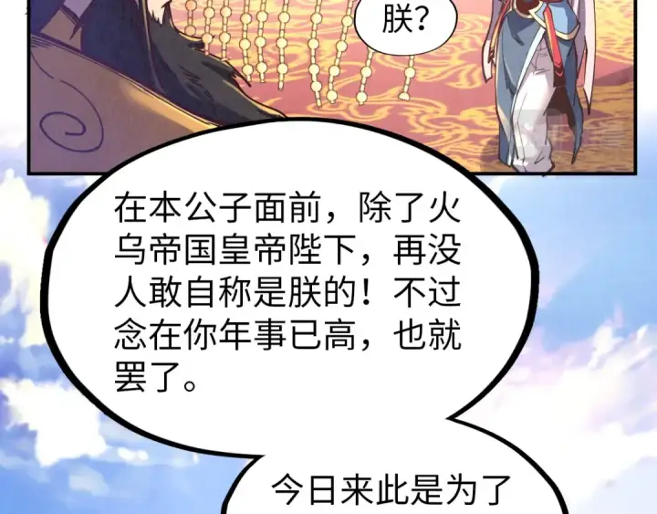 《这一世我要当至尊》第115话 周公子？图109