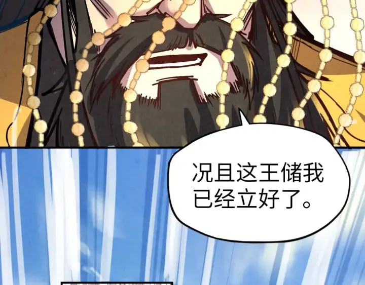 《这一世我要当至尊》第115话 周公子？图113