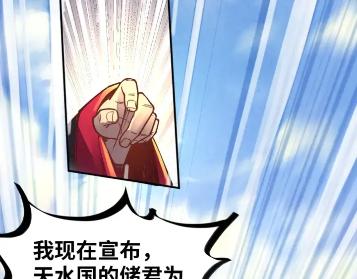 《这一世我要当至尊》第115话 周公子？图114