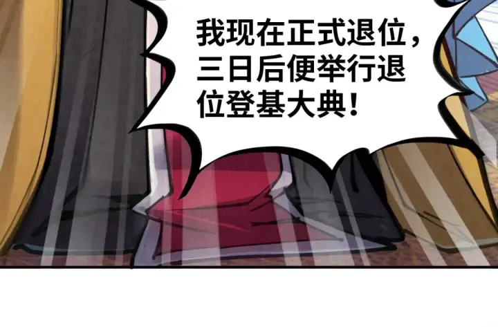 《这一世我要当至尊》第115话 周公子？图117