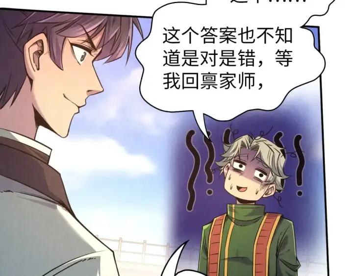 《这一世我要当至尊》第115话 周公子？图12