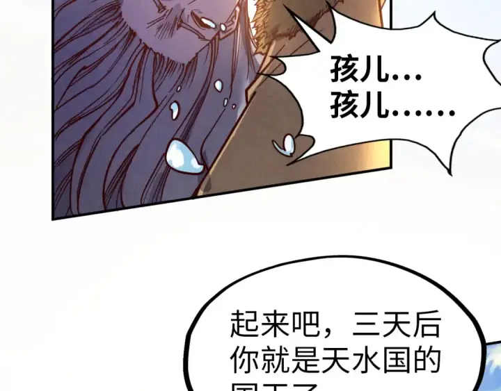 《这一世我要当至尊》第115话 周公子？图124