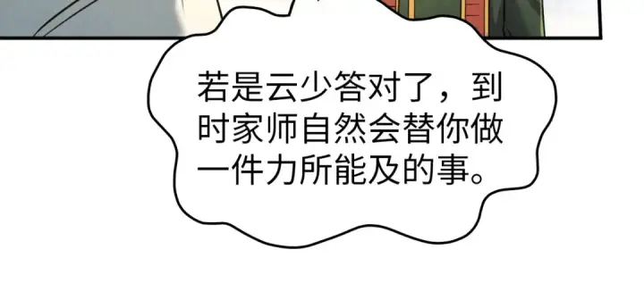 《这一世我要当至尊》第115话 周公子？图13