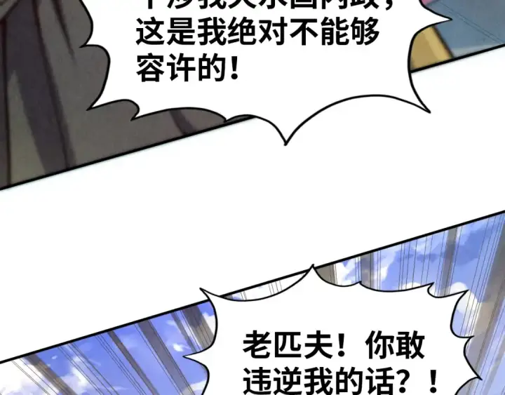 《这一世我要当至尊》第115话 周公子？图130