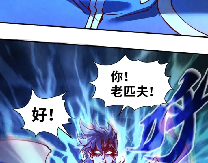 《这一世我要当至尊》第115话 周公子？图135