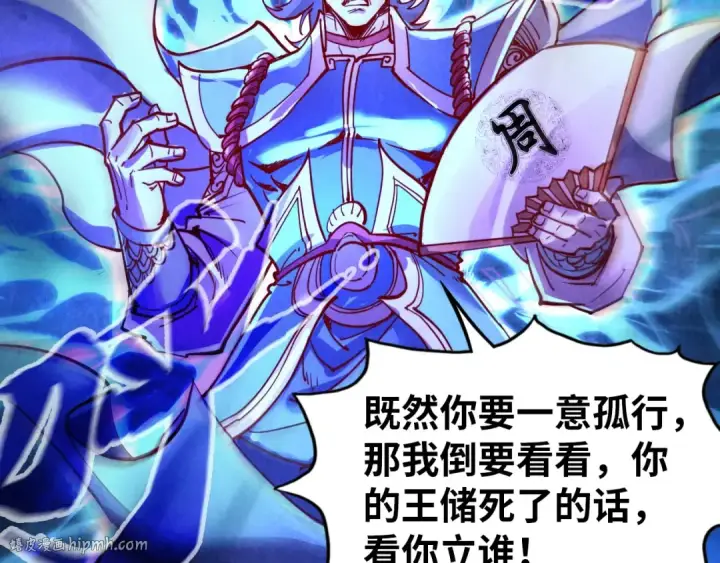《这一世我要当至尊》第115话 周公子？图136