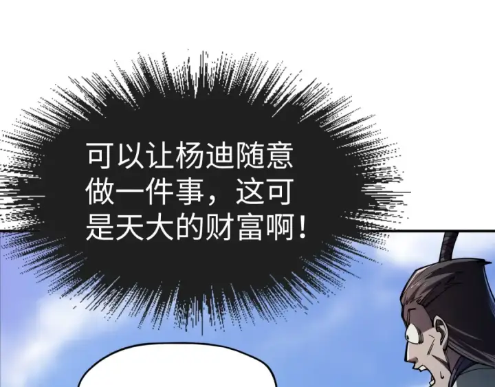 《这一世我要当至尊》第115话 周公子？图14