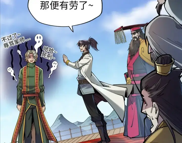 《这一世我要当至尊》第115话 周公子？图15