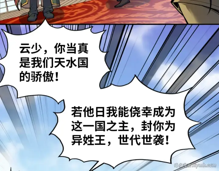 《这一世我要当至尊》第115话 周公子？图16