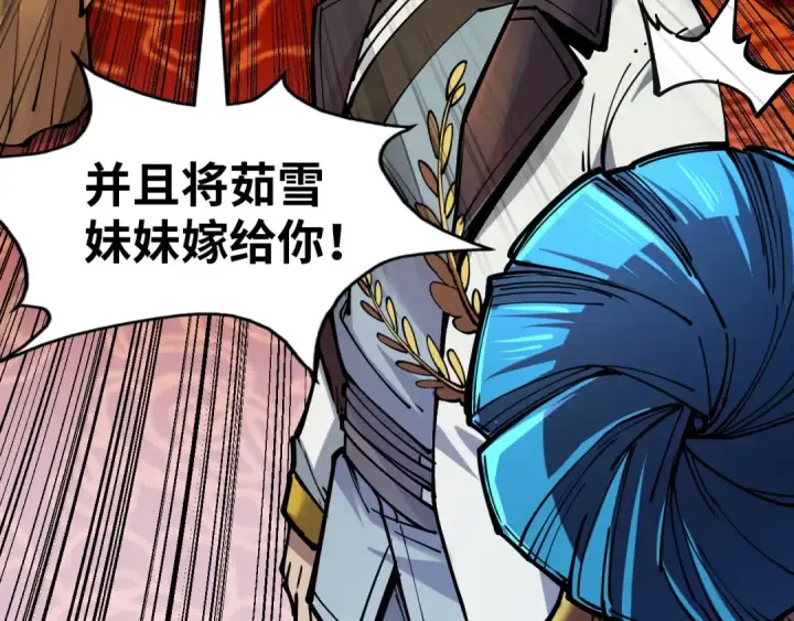 《这一世我要当至尊》第115话 周公子？图18