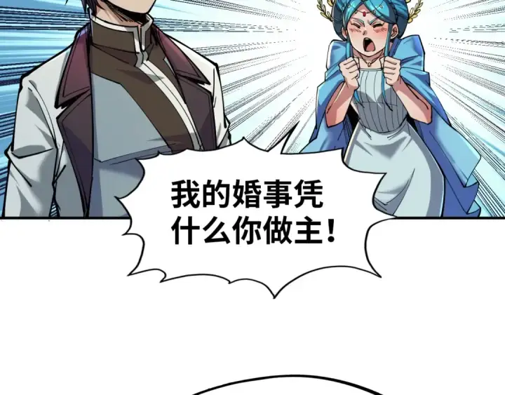 《这一世我要当至尊》第115话 周公子？图20