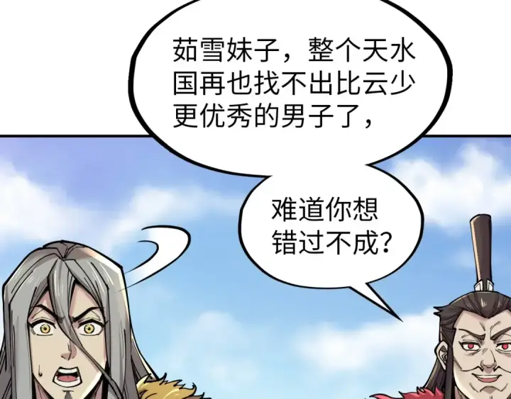 《这一世我要当至尊》第115话 周公子？图21