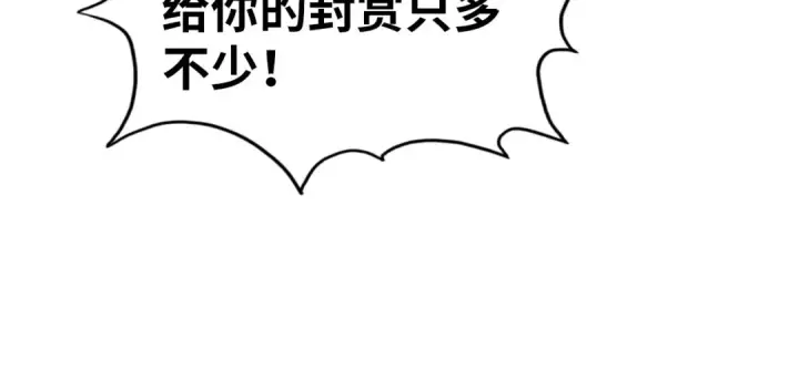 《这一世我要当至尊》第115话 周公子？图23