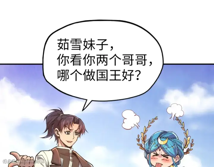 《这一世我要当至尊》第115话 周公子？图24