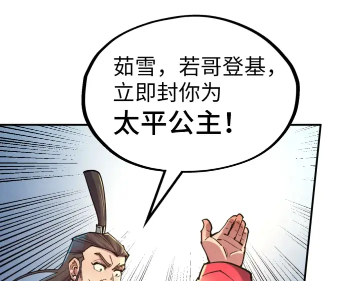 《这一世我要当至尊》第115话 周公子？图30