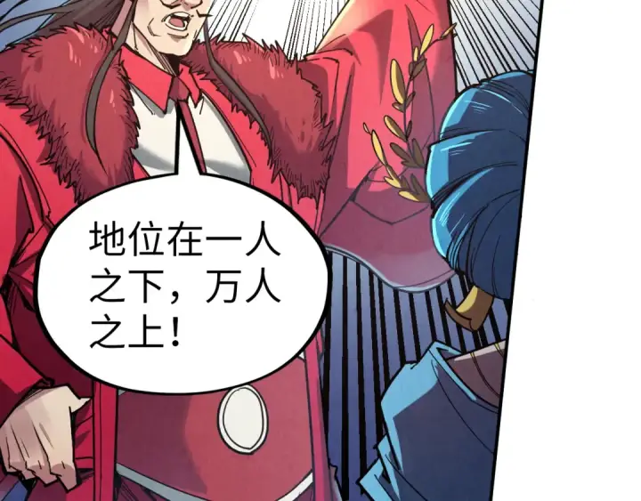 《这一世我要当至尊》第115话 周公子？图31