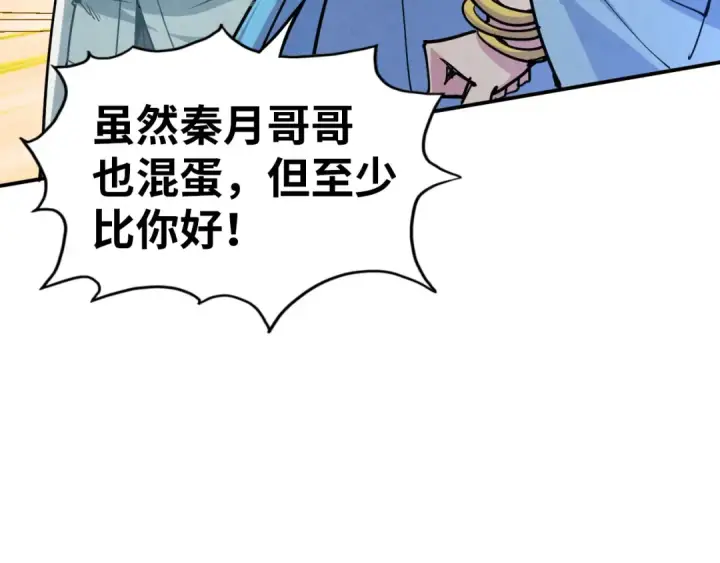 《这一世我要当至尊》第115话 周公子？图34