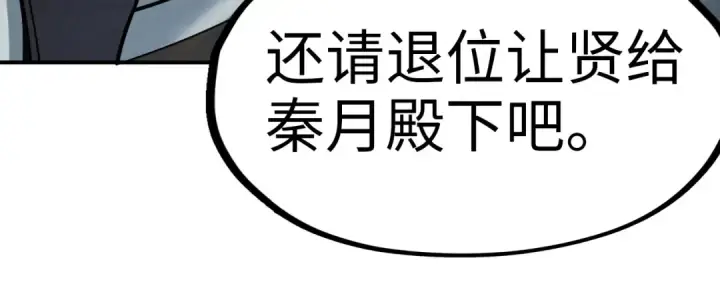 《这一世我要当至尊》第115话 周公子？图39