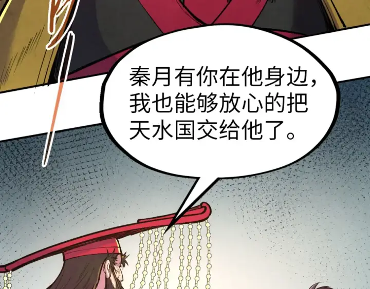 《这一世我要当至尊》第115话 周公子？图44