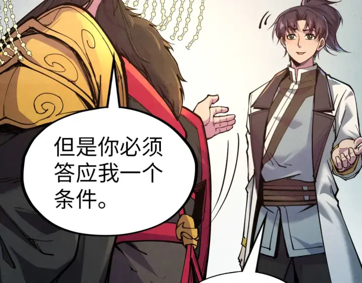 《这一世我要当至尊》第115话 周公子？图45