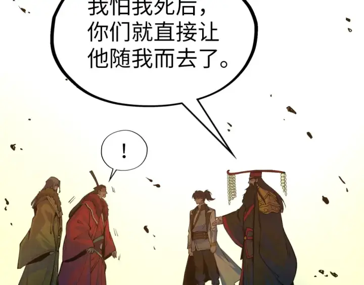 《这一世我要当至尊》第115话 周公子？图47