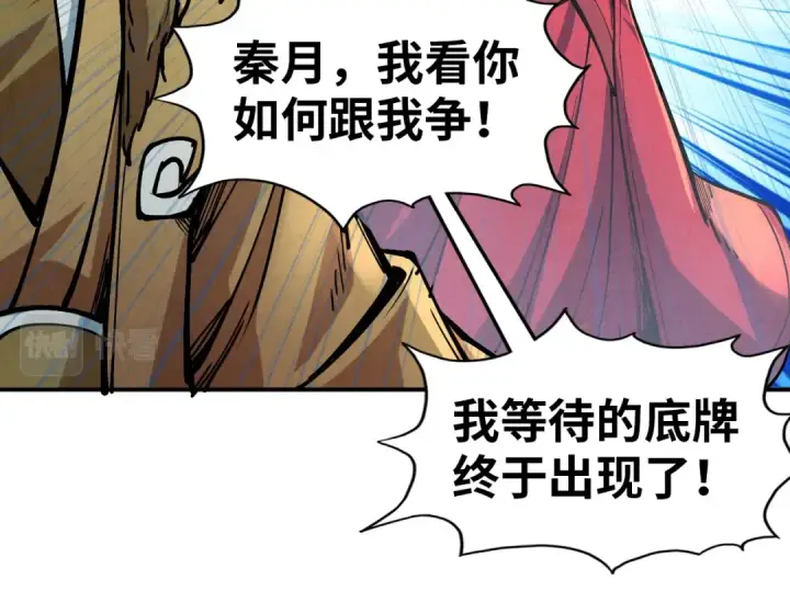 《这一世我要当至尊》第115话 周公子？图69