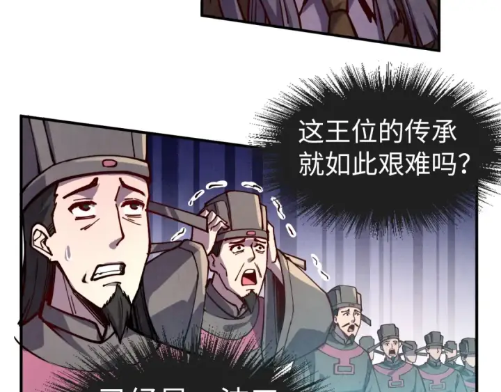 《这一世我要当至尊》第115话 周公子？图71
