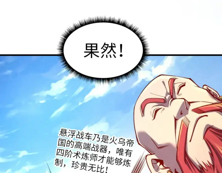 《这一世我要当至尊》第115话 周公子？图79