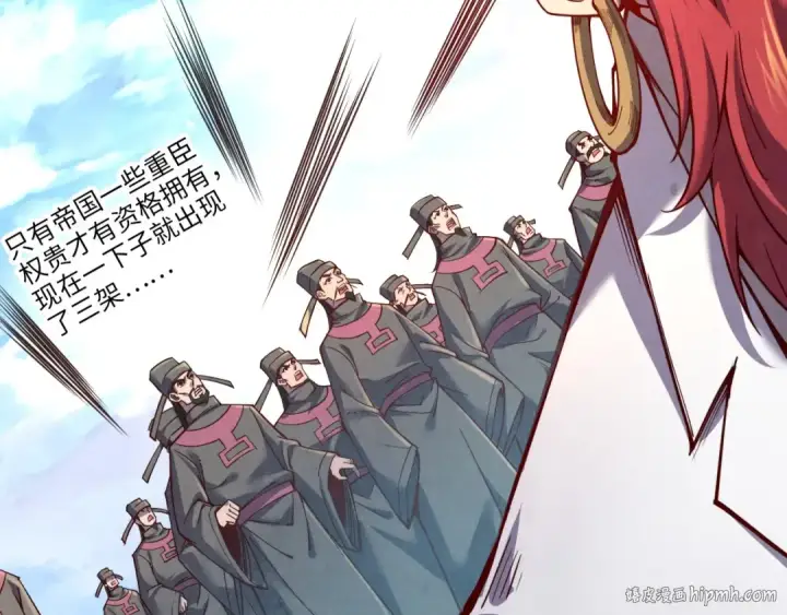 《这一世我要当至尊》第115话 周公子？图80